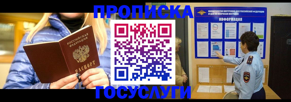 прописка штамп в Кольчугино