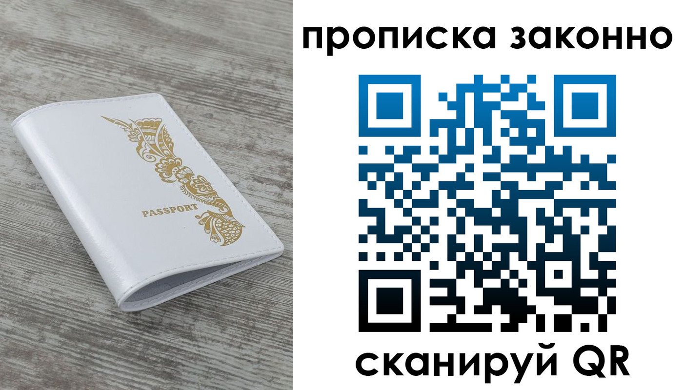 временная регистрация купить в Кольчугино