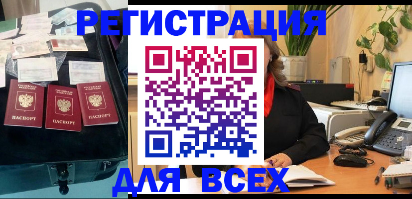 прописка для работы в Кольчугино